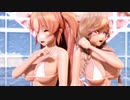 【MMD艦これ】村雨と峯雲は白ビキニが似合う！