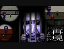 タクロオニと巡る青鬼邸の軌跡「青鬼」実況プレイ#18