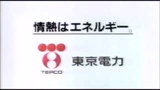 懐かしい東京電力のCM改訂版＋おまけつき！！