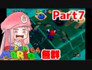【マリオ64】1日64秒しかゲームできない茜ちゃん実況 7日目