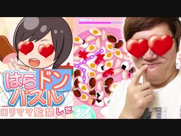 【大ハメ】ボッ木下ゆうかさんの大ハメパズルゲームが出た！【はらドンパズル】