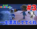 【あつまれどうぶつの森】とりあえず一生漂流しててくれ　3日目