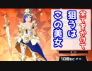 【マジカミ】プレチケ150とその他モロモロ使って絶対ロイヤルアーマー蒼当てる！【ガチャ】