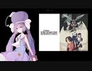 【音街ウナ】ヘミソフィア【Cover】