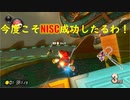【マリオカート】マリオで行く、マリオカート8DX #11【実況プレイ】