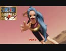 【Switch】One Piece 海賊無双4 をやる Part 3【初見】