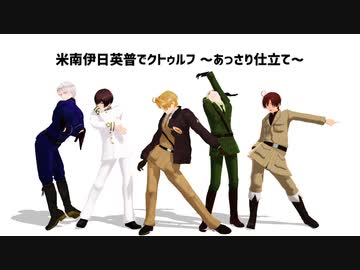 人気の ゲーム系apヘタリアpart1リンク 動画 802本 ニコニコ動画