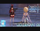 【実況】原神Cβ版やる！【4】