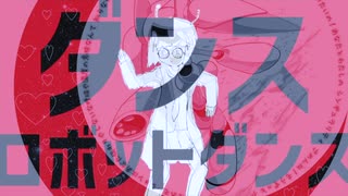 [ダンスロボットダンス/ナユタン星人] コンパスフェスの余韻に浸って歌ってみた by,冬春