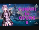 【Wows】ゆかりとおふね８:Krasny Krym【結月ゆかり実況】