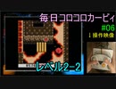 毎日コロコロカービィpart06