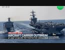 USSルーズベルトの水兵23人が武漢肺炎ウイルスに感染...全乗員五千人検査へ