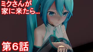 通販で初音ミクを買ったら本人が降臨しました　その６