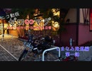 ゼロ∽マグ　しまなみ海道編第1話