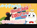 無職のむしゃたろうついに就職！？パズルアクション「Good job!」第1話【ゲーム実況】