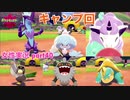 □■ポケットモンスターシールドをまったり実況 part40【女性実況】