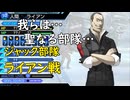 真・女神転生DSJ：殲滅