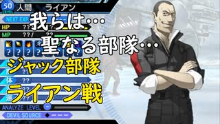 真・女神転生DSJ：殲滅