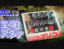 【宝塚歌劇団】戦前のタカラジェンヌの、麗明美とは一体誰なんだ！？【タカラジェンヌ】