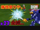 マジ怒り回。【24歳フリーターの】ドラゴンクエストモンスターズ ジョーカー#17【竜神王創るまで終わんね】【レトロゲーム】