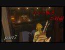 【ゼルダの伝説ブレスオブザワイルド】村の散策が楽しい【実況プレイ】part7