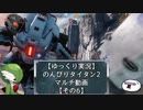【ゆっくり実況】のんびりタイタン2マルチ動画【その6】