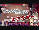 【天開･舞元】即バレデッキでイカサマコンビ打ち麻雀【楠･ルイス】
