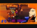 【クラッシュバンディクー】-BUCHI THE FIRST CHELLENGE- part6