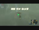 【ゼルダの伝説BOTW】【part31】え、神獣？【ゲーム実況】【風神雷神】