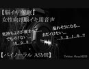 【脳イキ カウント】女性向け脳イキ用音声【バイノーラル ASMR】