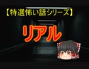 ゆっくり怖い話シリーズ　リアル　僕は偶然ソレをしてしまった　睡眠用・作業用