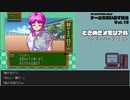 【ゲームを思い出す放送】Vol.19 ときめきメモリアル part 8
