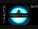 【Mountain】遭難13日目 【2人実況】