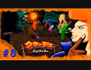【クラッシュバンディクー】-BUCHI THE FIRST CHELLENGE- part8