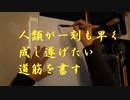 コロナで人類が一刻も早く成したい道筋を書す(書道ブートキャンプby沙門)