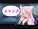 【CeVIO劇場】猫なIAちゃんのいつもとちょっと違う一日