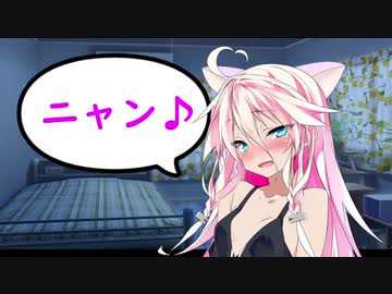 【CeVIO劇場】猫なIAちゃんのいつもとちょっと違う一日