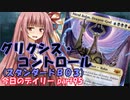 【MTGA】寝かねちゃんの「今日のデイリー」 part95 グリクシス・コントロール（スタンダードBO3）【琴葉茜実況】