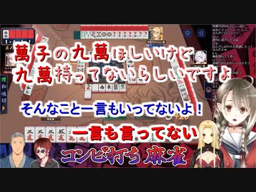 【#ガバコン麻雀2】舞元&amp;天開ペアの通し看破のために野球知識を手に入れる麻雀ロボット【栞桜&amp;ルイス】