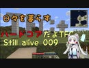 [TFC+]　ハードコアを生き延びよう編　その9　[season1]