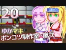 【Stormworks】ゆかマキぽんこつ制作室・嵐弐20