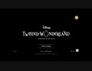 【初見実況プレイ】ディズニー　ツイステッドワンダーランド PART11