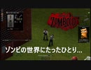【Project Zomboid】とある生き残りの一日【実況風プレイ】