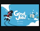 Good Job！初見実況プレイ　Part1発売日プレイ（財務部）