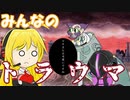 【Cuphead】マキマキがSランクを獲得するだけの簡単な作業動画【VOICEROID実況】Part4