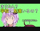 きりたんいつも私たちとゲームしてる・・・　【VOICEROID劇場】