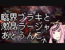 【MHWI】茜ちゃんボボボボーーン #EX8【琴葉姉妹実況】