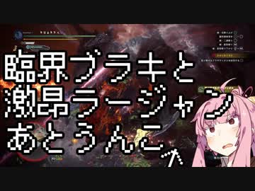 【MHWI】茜ちゃんボボボボーーン #EX8【琴葉姉妹実況】
