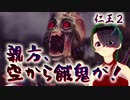 【仁王２】それは秀と吉の物語　１６【あやかし一夜城／同じ罠に二度かかる】