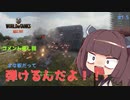【WoT】ゆっくりときりたんがコメントを読み回す旅　#1.5【World of Tanks】
